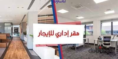 Office for rent in Roshdy, directly on the Roman Camp Street, with an area of 120m, suitable for all commercial and administrative purposes