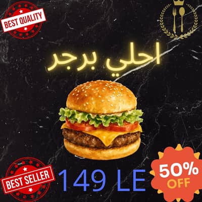 احلي برجر