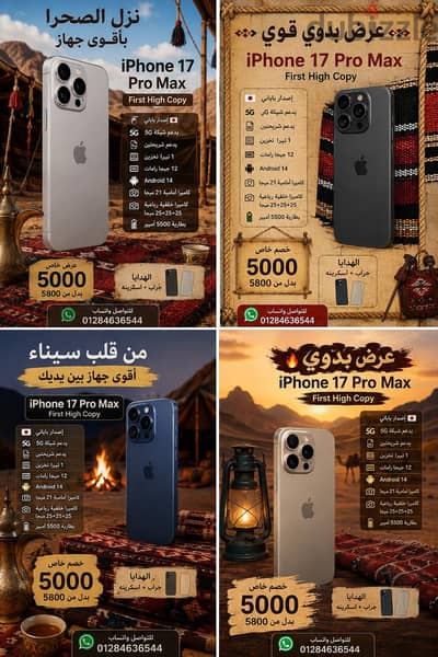 آبل - آيفون 17 برو ماكس