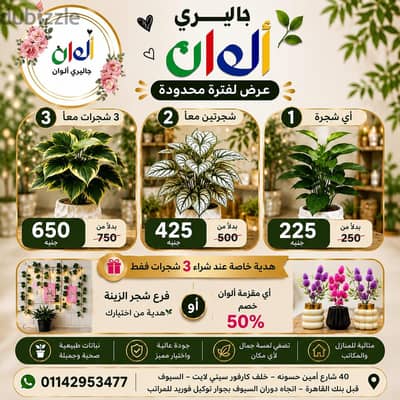 شجر صناعي