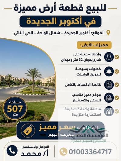 قطعة واجهة علي فاصل وميدان _ الحي التاني _ اكتوبر الجديدة
