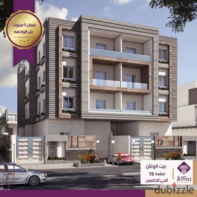 Apartment for sale in Bayt Al-Watan, the fifth district, with an area of 159 square meters with a garden