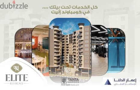 Elite residence by eamar aldelta كومباوند اليت اعمار الدلتا