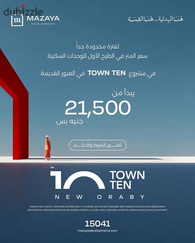 شقة 146م للبيع كمبوند تاون تن العبور Town Ten Compound Obour