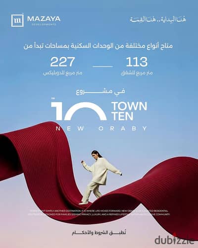 دوبليكس 227م للبيع كمبوند تاون تن العبور Town Ten Compound Obour