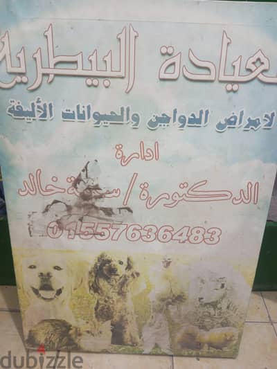 صيدلية بيطري جاهزة للبيع قرية سللنت المنصورة