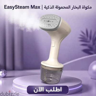 مكواة البخار المحمولة الذكية