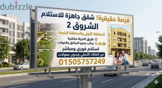 appartment in shorouk city   شقه استلام فوري في مدينة الشروق