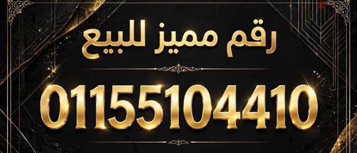 رقم مميز اتصالات