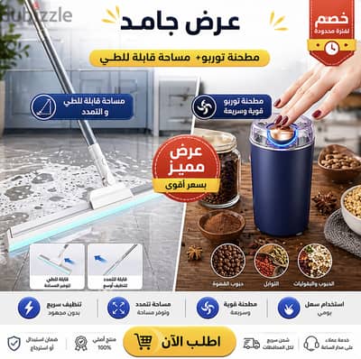 مطحنه قهوه+مساحه قابله للطي والتمدد