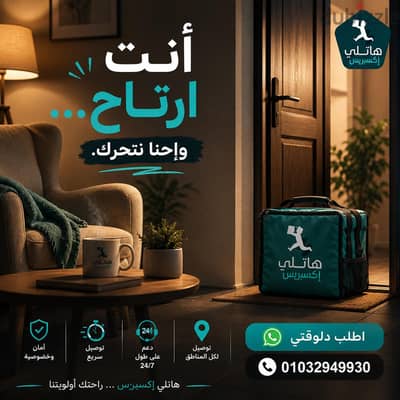 توصيل سريع: مطاعم، صيدليات، وسوبرماركت