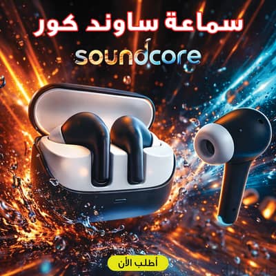 R90i سماعة ساوند كور - توصيل مجاني