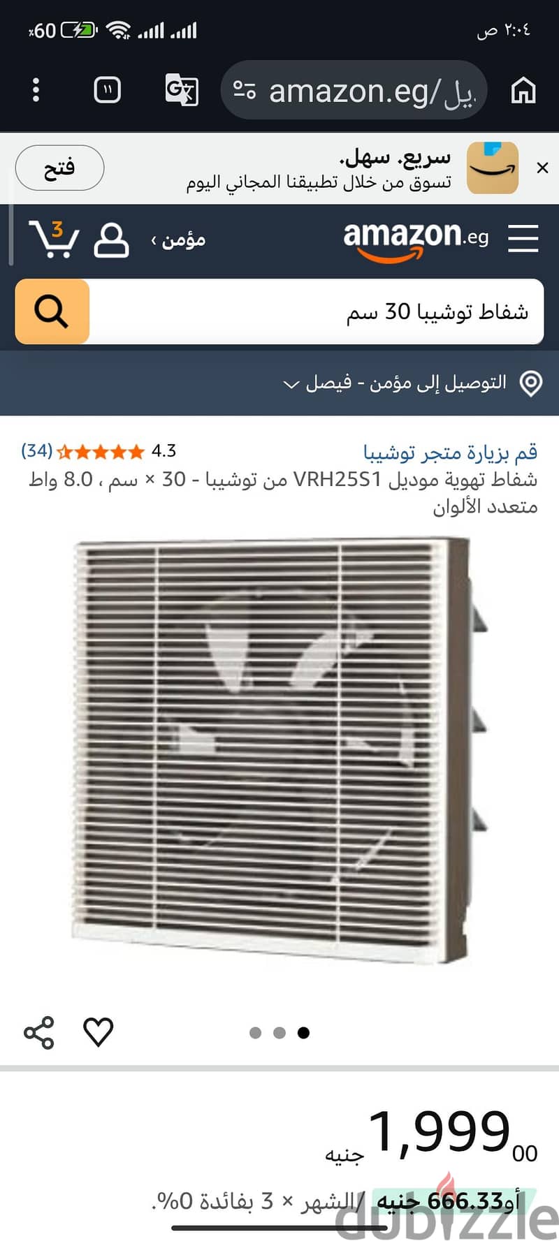 شفاط توشيبا 1