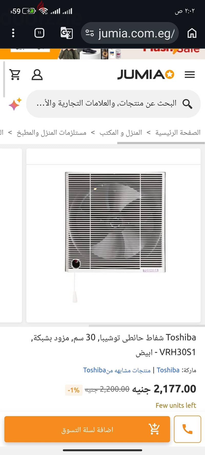 شفاط توشيبا 2