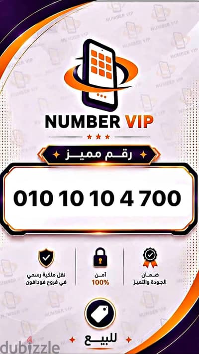 0101010/4/700. . رقم مميز بالقاهره والاسكندريه