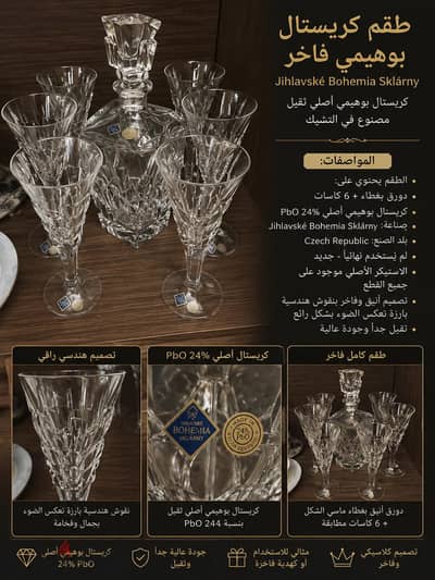 كريستال بوهيمي اصلي