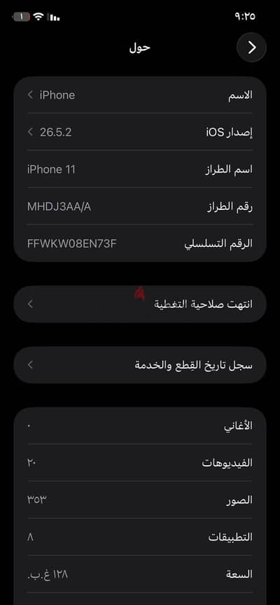 آبل - آيفون 11