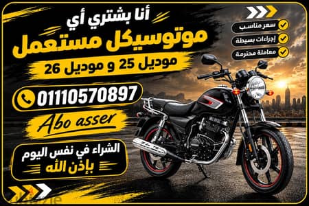 بشتري اي موتوسيكل 2025 أو 2026