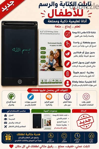 تابلت أطفال تعليمي جديد مع قلم رسم ذكي كتابة تطوير مهارة طفلك هدية