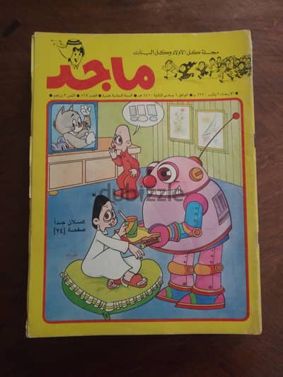 للبيع عدد 10 مجلات ماجد تسعينات شحيح