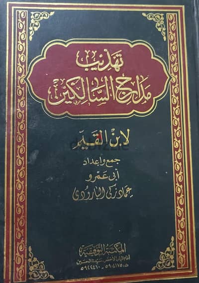 مجموعة كتب دينية