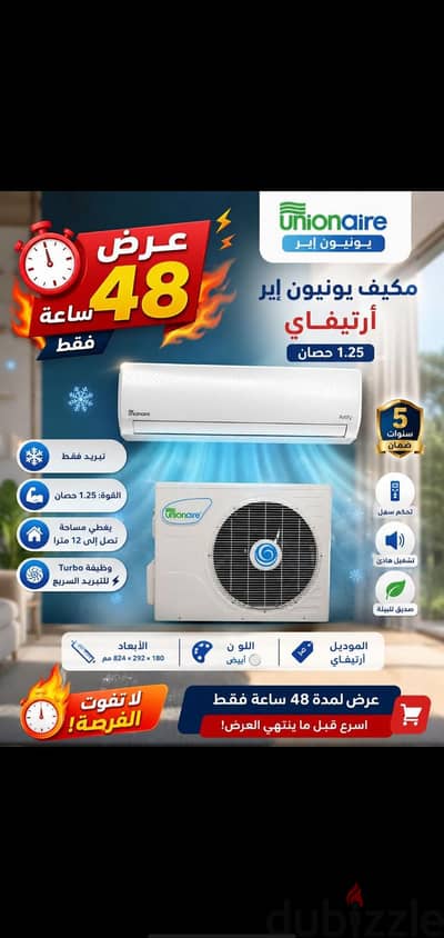 مكيف يونيون إير أرتيفاي 1.25 حصان