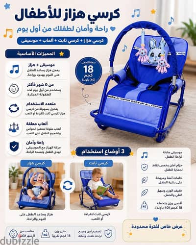بيبي باونسر - كرسي الاطفال الهزاز
