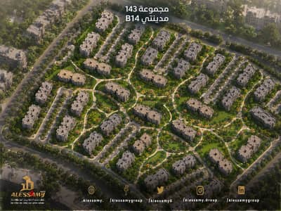 شقه للبيع فى مدينتى B14 بالتقسيط المريح على 10 سنوات