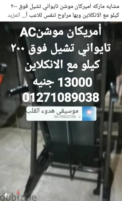 مشاية AC تايواني ماركه تراكت اكشن ٢٠٠ كيلو