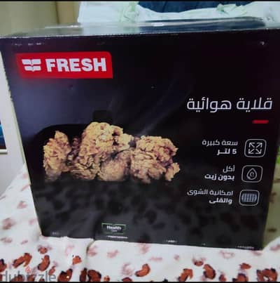 قلايه اير فراير فريش 5لتر