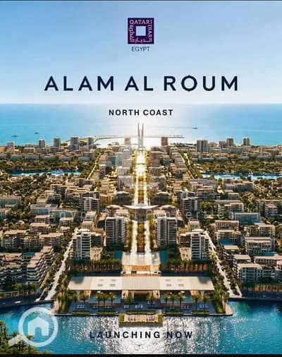 امتلك شاليهك غرفتين نوم بإطلالة مباشرة على البحر في عالم الروم من شركة الديار القطرية على الساحل الشمالي - أقساط تصل إلى 8 سنوات. امتلك شاليهك غرفتين نوم بإطلالة مباشرة على البحر في عالم الروم من شركة الديار القطرية على الساحل الشمالي - أقساط تصل إلى 8 سنوات.