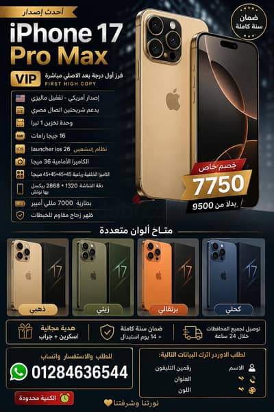 آبل - آيفون 17 برو ماكس