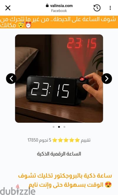 ساعات منبه