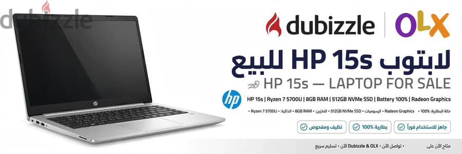 HP 15s Ryzen 7 5700U - بطارية 100% - 512 SSD - زي الجديد