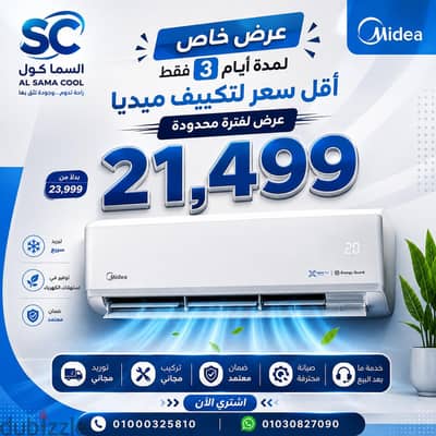 تكييف ميديا اكستريم 1.5 بارد ديجيتال السعر شامل التوريد والتركيب