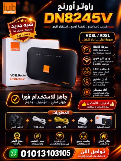 راوتر Orange DN8245V VDSL — شبه جديد | استعمال شهر فقط | كسر زيرو
