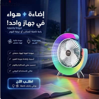 مروحه واباجورة