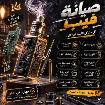 يوجد صيانه لجميع أنواع الفيب