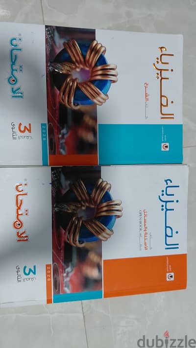 كتاب الامتحان فيزياء تالته ثانوي  2026 جديد حاله ممتازه ماتكتبش فيه
