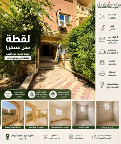 شقة للبيع ١٤٥م في كمبوند طيبة جاردنز/٣ غرف + ماستر/ دقائق من مول العرب