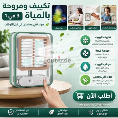 التكييف الصحراوي الشخصي