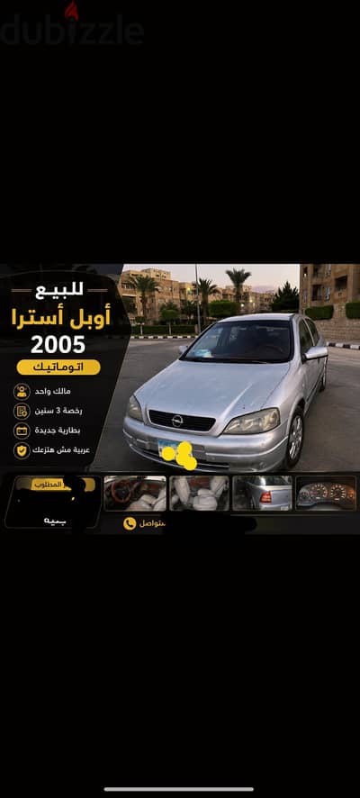أوبل أسترا 2005