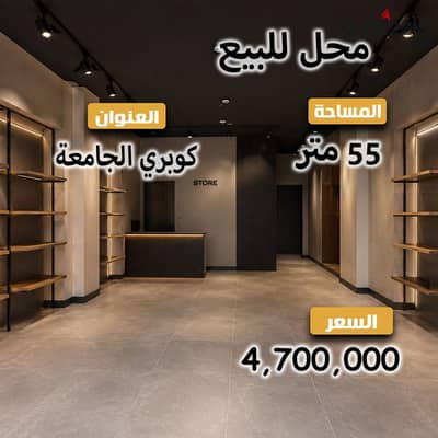 Shop for sale - Al-Shatibi