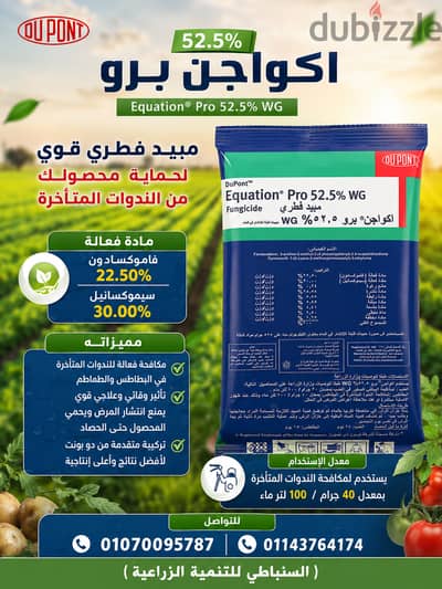مبيد اكواجن برو 52.5% WG