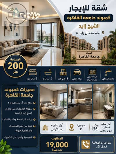 Super Lux Apartment for Rent | Cairo University Compound, Sheikh Zayed