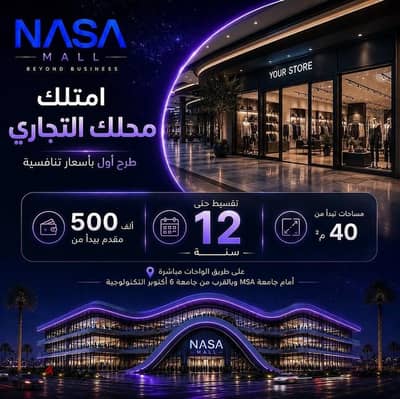 Office Fully Finished on Wahat Road directly in one of the most prominent projects 6 October NASA Mall 2.5% down payment installmentsup up to 12 years