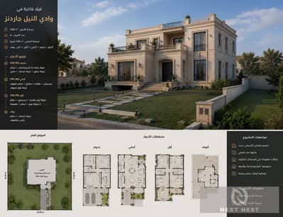 قطعه ارض مميزة للبيع فى وادي النيل جاردنز