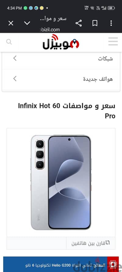 إنفنيكس هوت 6 برو