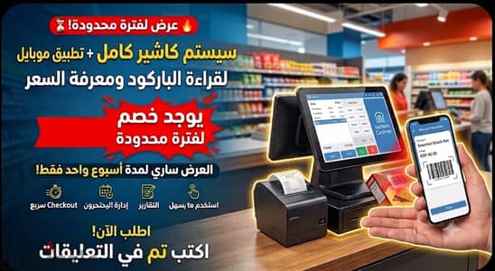 سيستم كاشير وشوف الوصف