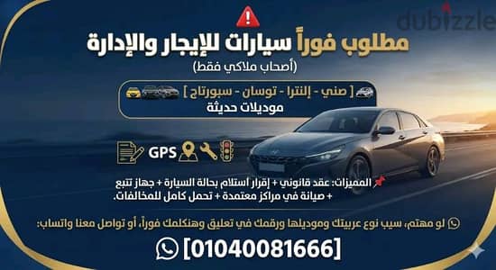 مطلوب جميع انواع السيارات للتعاقد السنوى